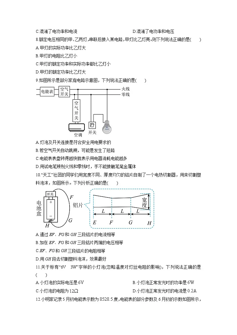 2025-2026学年福建省厦门市九年级上学期12月月考物理试卷（学生版）(2)第2页