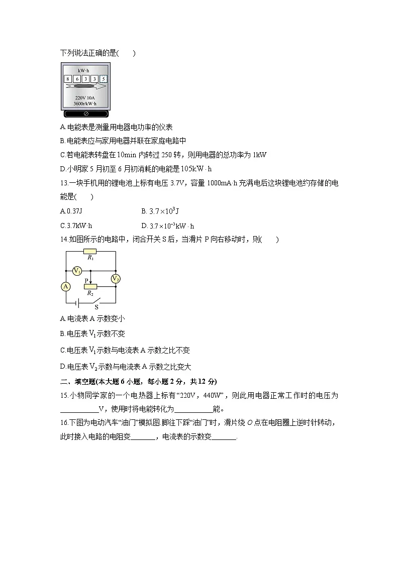 2025-2026学年福建省厦门市九年级上学期12月月考物理试卷（学生版）(2)第3页