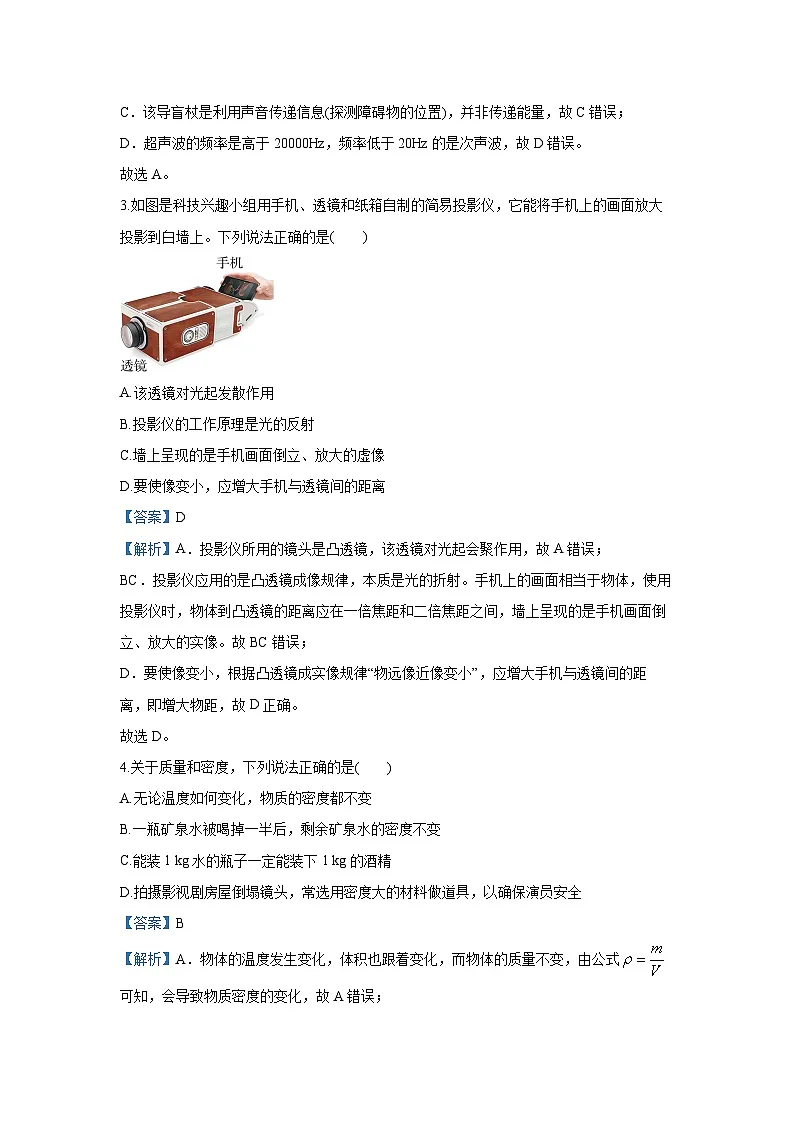 2025-2026学年福建省漳州市芗城区八年级上学期1月月考物理试卷（学生版）第2页