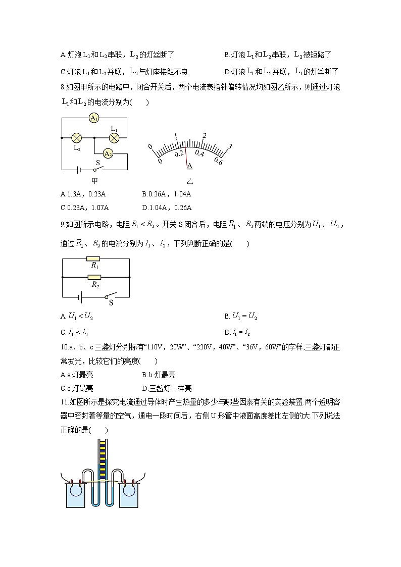 2025-2026学年湖北省襄阳市九年级上学期1月月考物理试卷（学生版）第3页