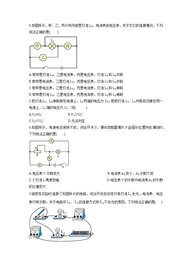 2025-2026学年湖北省襄阳市九年级上学期1月月考物理试卷（学生版）(2)第2页