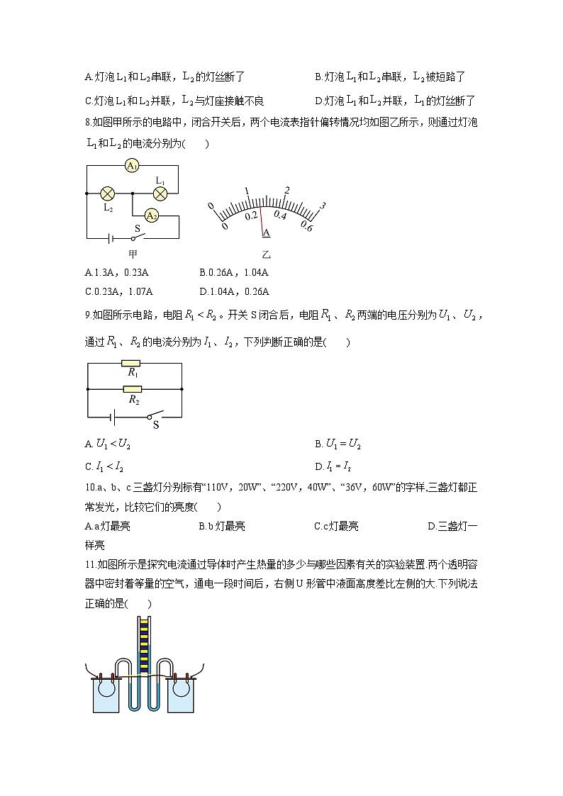 2025-2026学年湖北省襄阳市九年级上学期1月月考物理试卷（学生版）(2)第3页