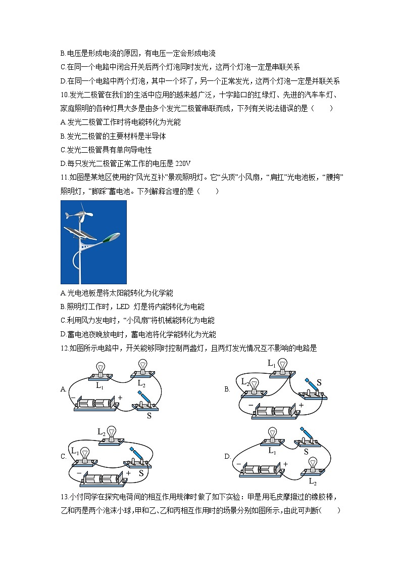 2025-2026学年河南省郑州市九年级上学期10月期中物理试卷（学生版）(3)第3页