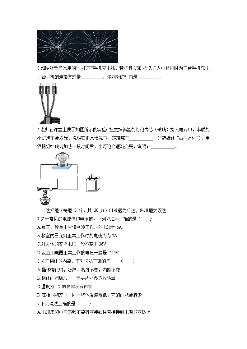 2025-2026学年河南省郑州市九年级上学期10月期中物理试卷（学生版）(2)第2页