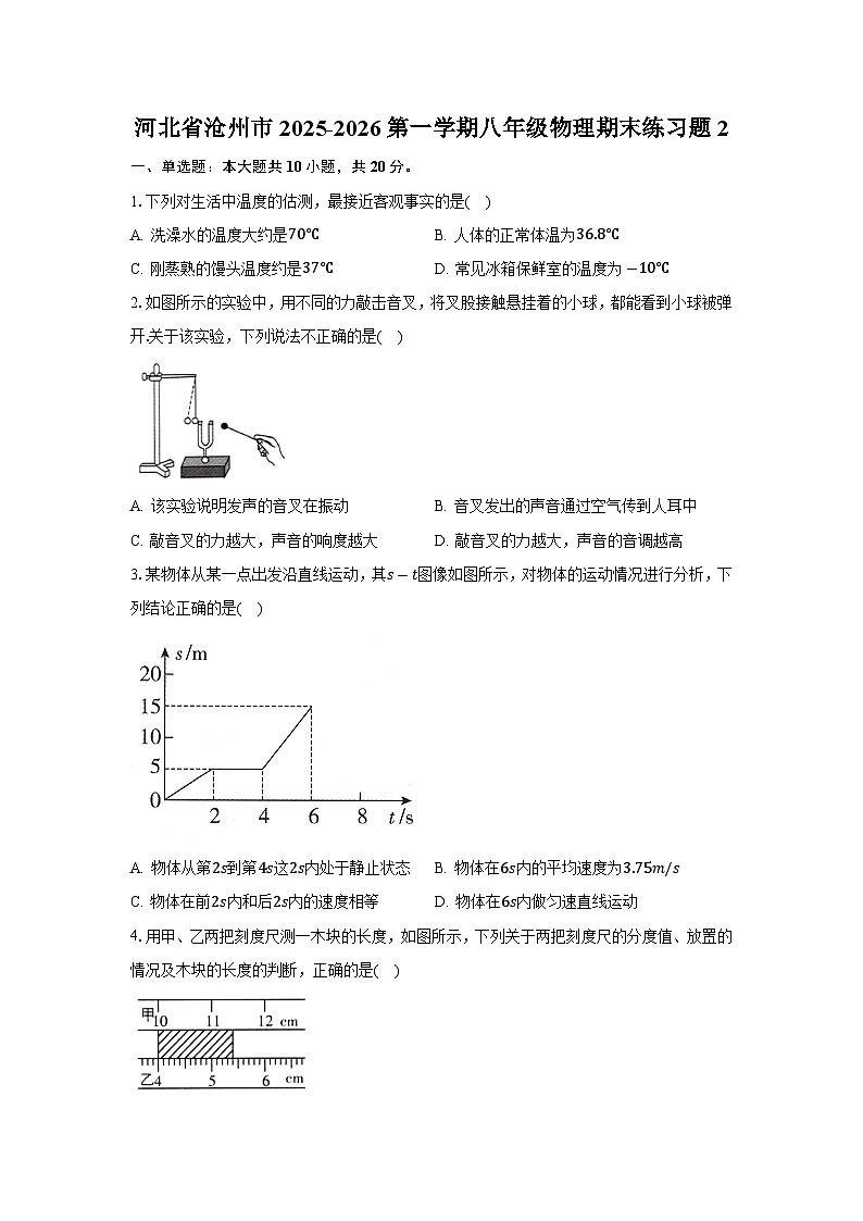 2025-2026学年河北省沧州市八年级上学期期末练习题2物理试卷第1页