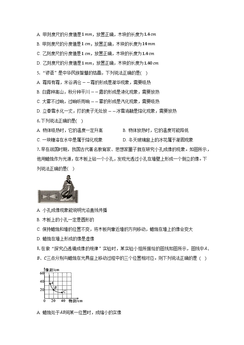 2025-2026学年河北省沧州市八年级上学期期末练习题2物理试卷第2页