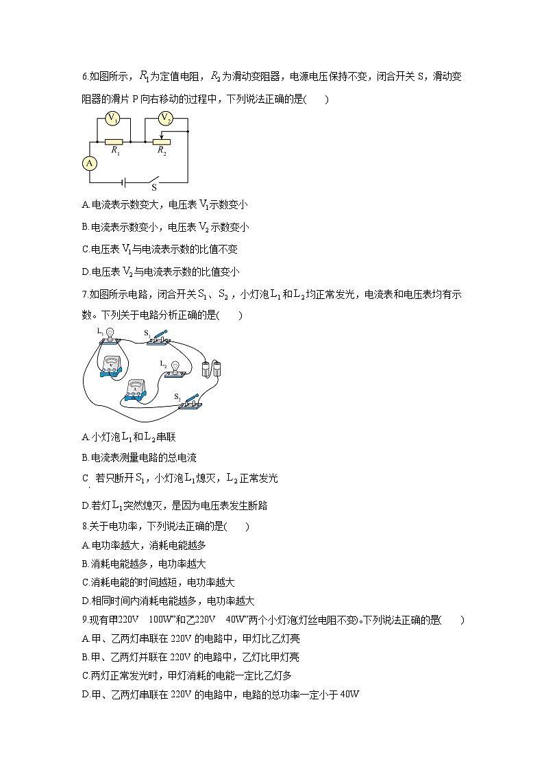 2025-2026学年河北省廊坊市九年级上学期12月月考物理试卷（学生版）第2页