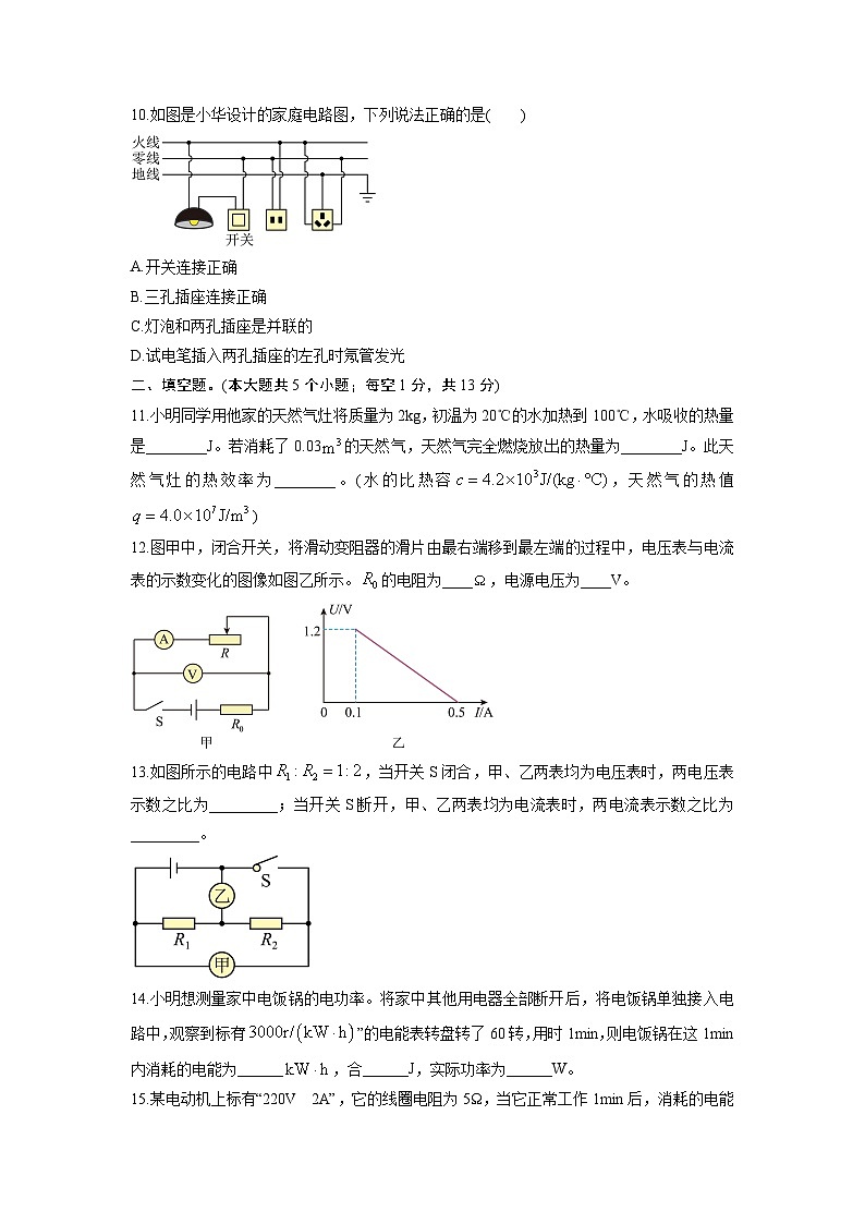 2025-2026学年河北省廊坊市九年级上学期12月月考物理试卷（学生版）第3页