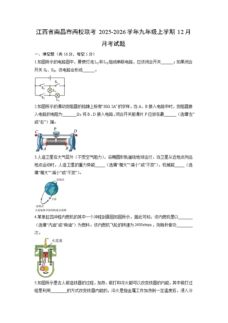 2025-2026学年江西省南昌市两校联考九年级上学期12月月考物理试卷（学生版）第1页
