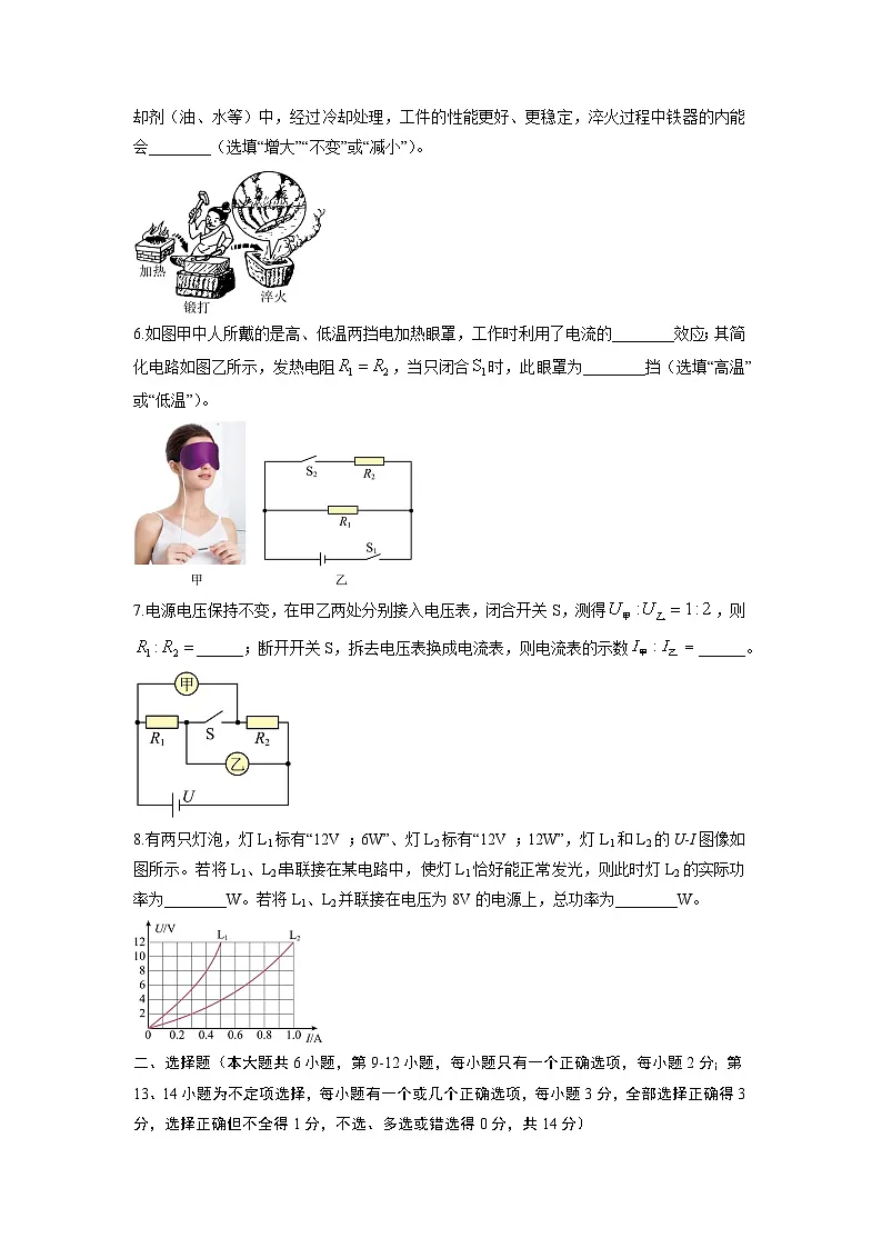 2025-2026学年江西省南昌市两校联考九年级上学期12月月考物理试卷（学生版）第2页