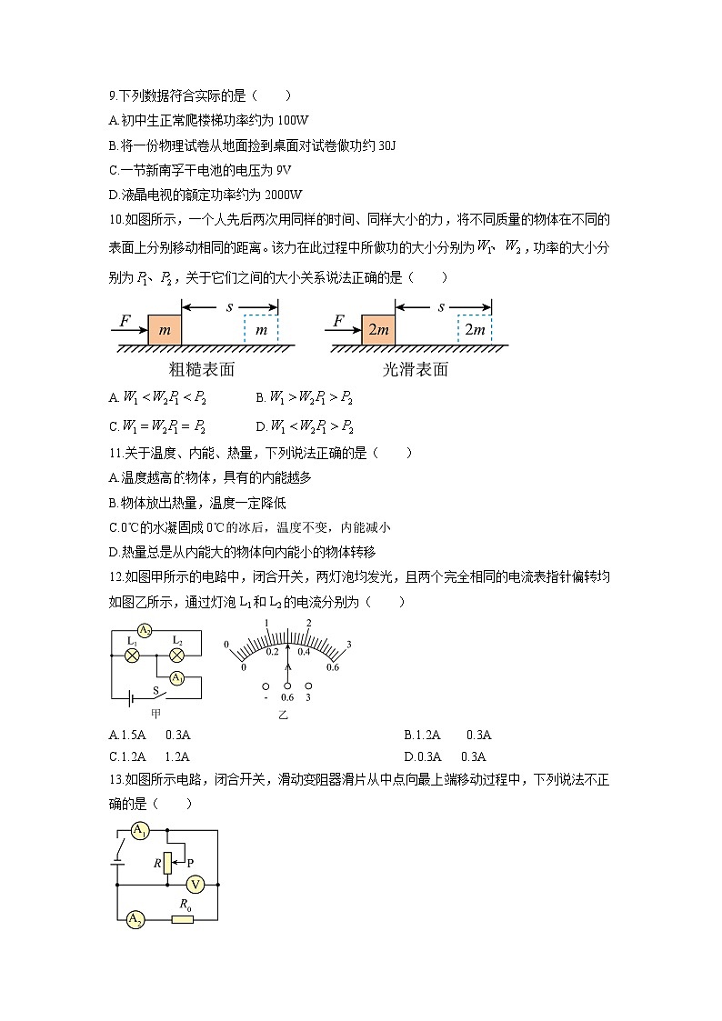 2025-2026学年江西省南昌市两校联考九年级上学期12月月考物理试卷（学生版）第3页