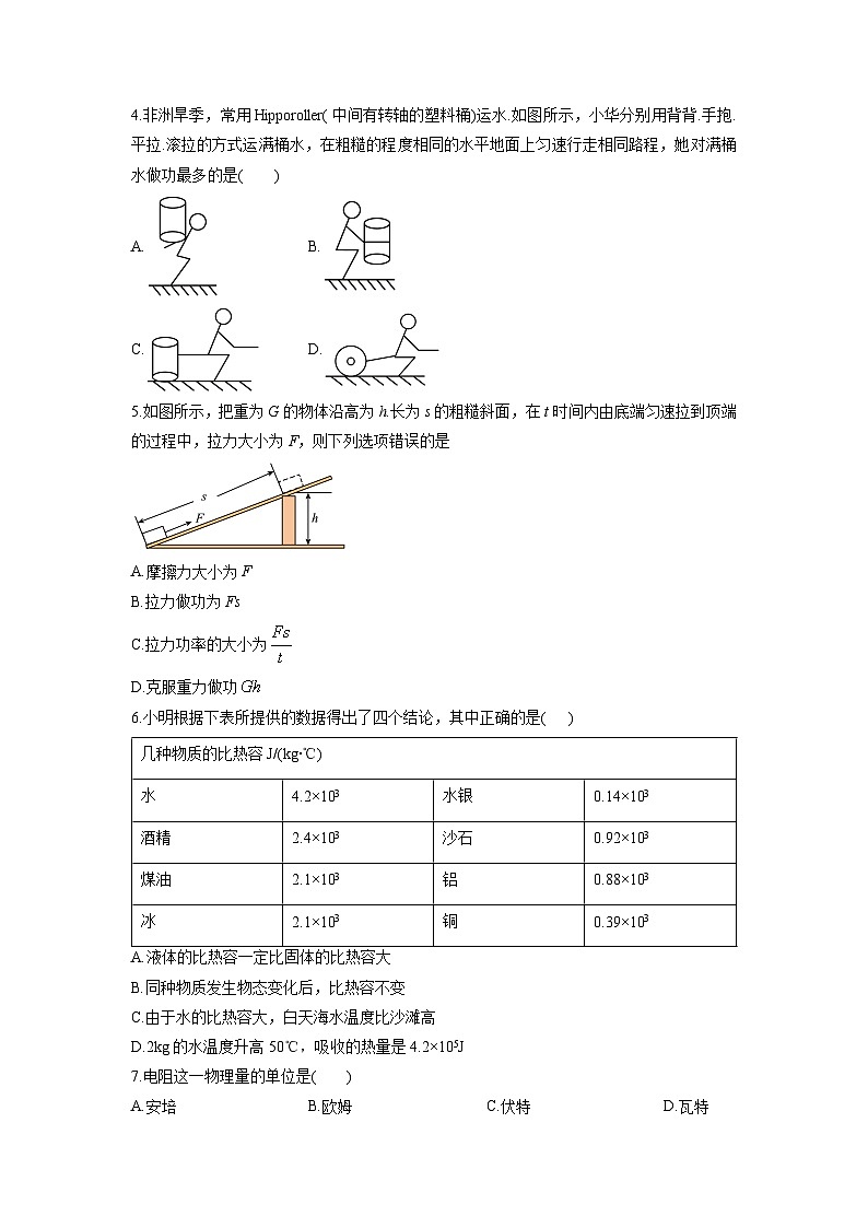 2025-2026学年江苏省南京市九年级上学期元旦物理试卷（学生版）第2页