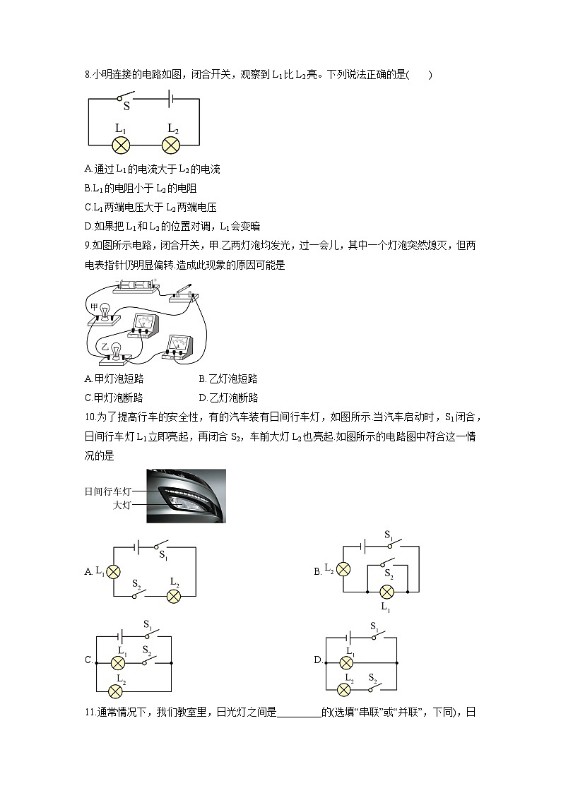 2025-2026学年江苏省南京市九年级上学期元旦物理试卷（学生版）第3页