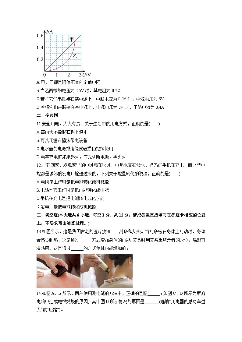 2025-2026学年广西省南宁市九年级上学期12月月考物理试卷（学生版）第3页