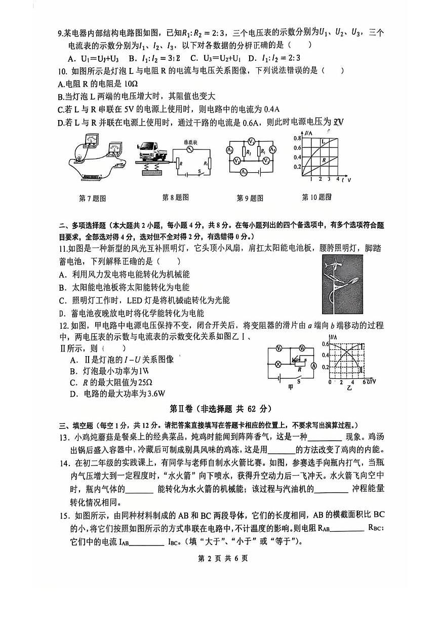 广西壮族自治区南宁市第三十五中学2025-2026学年九年级上学期物理12月月考试卷第2页