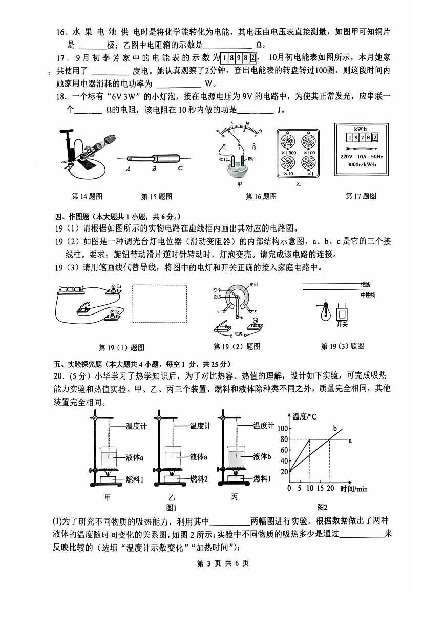 广西壮族自治区南宁市第三十五中学2025-2026学年九年级上学期物理12月月考试卷第3页