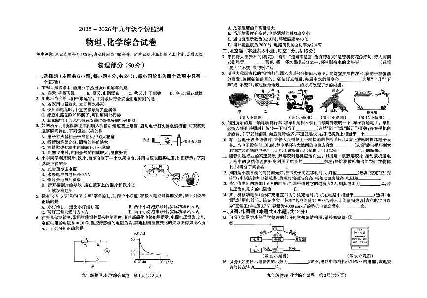 甘肃省陇南市礼县2025-2026学年九年级上学期期末物理、化学试卷第1页