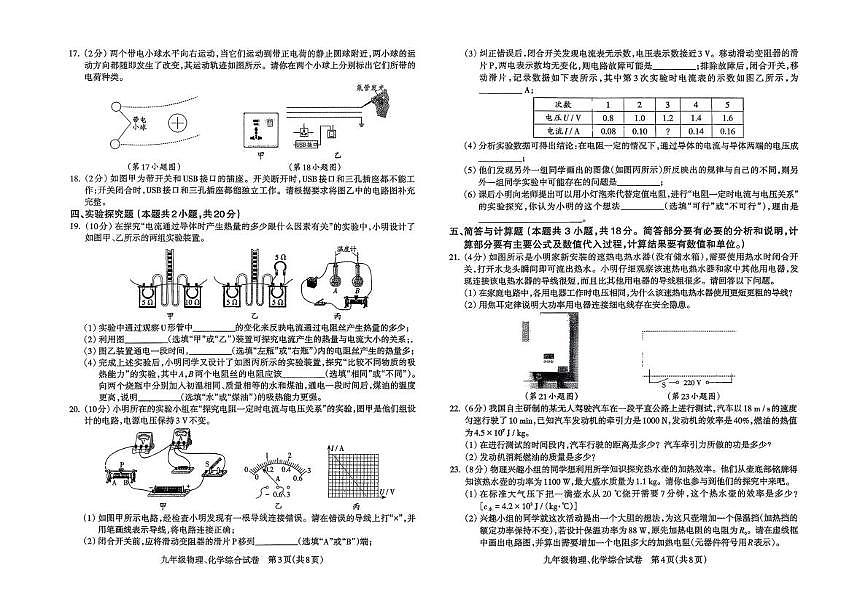 甘肃省陇南市礼县2025-2026学年九年级上学期期末物理、化学试卷第2页