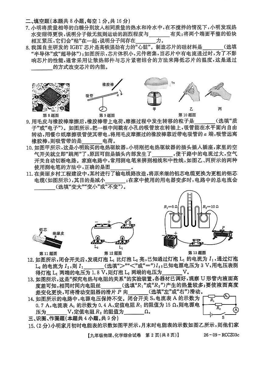 甘肃省定西市岷县2025-2026学年九年级上学期1月期末物理•化学试题第2页