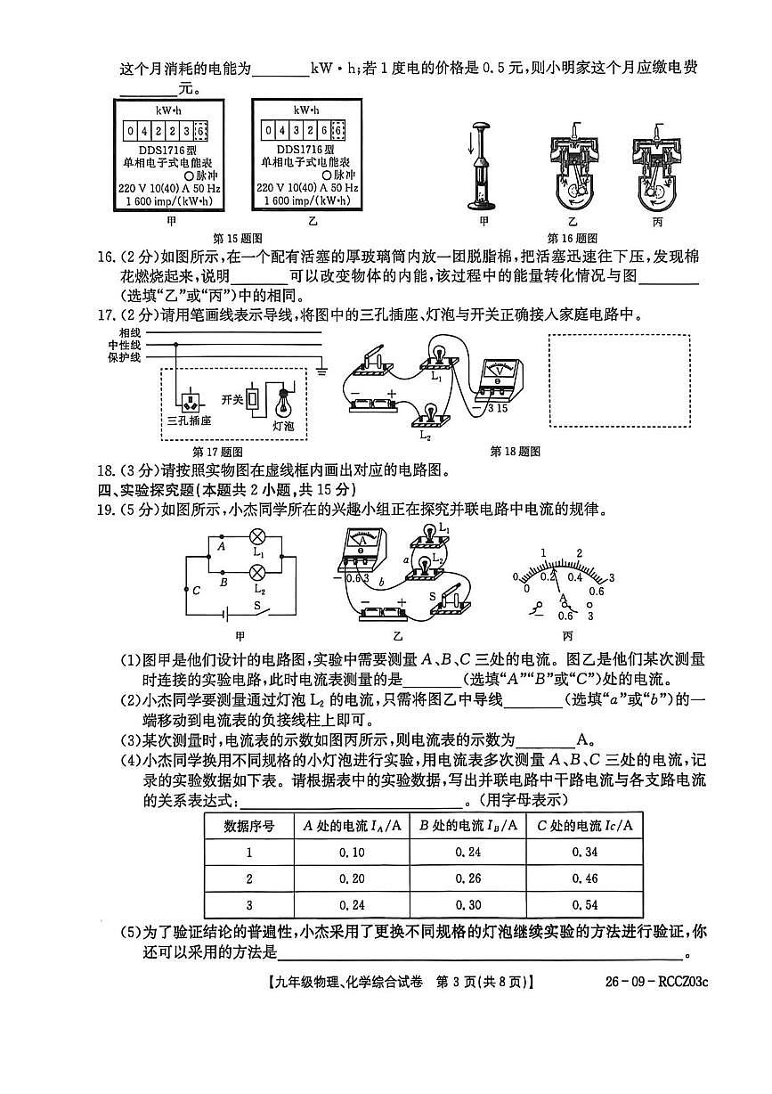 甘肃省定西市岷县2025-2026学年九年级上学期1月期末物理•化学试题第3页
