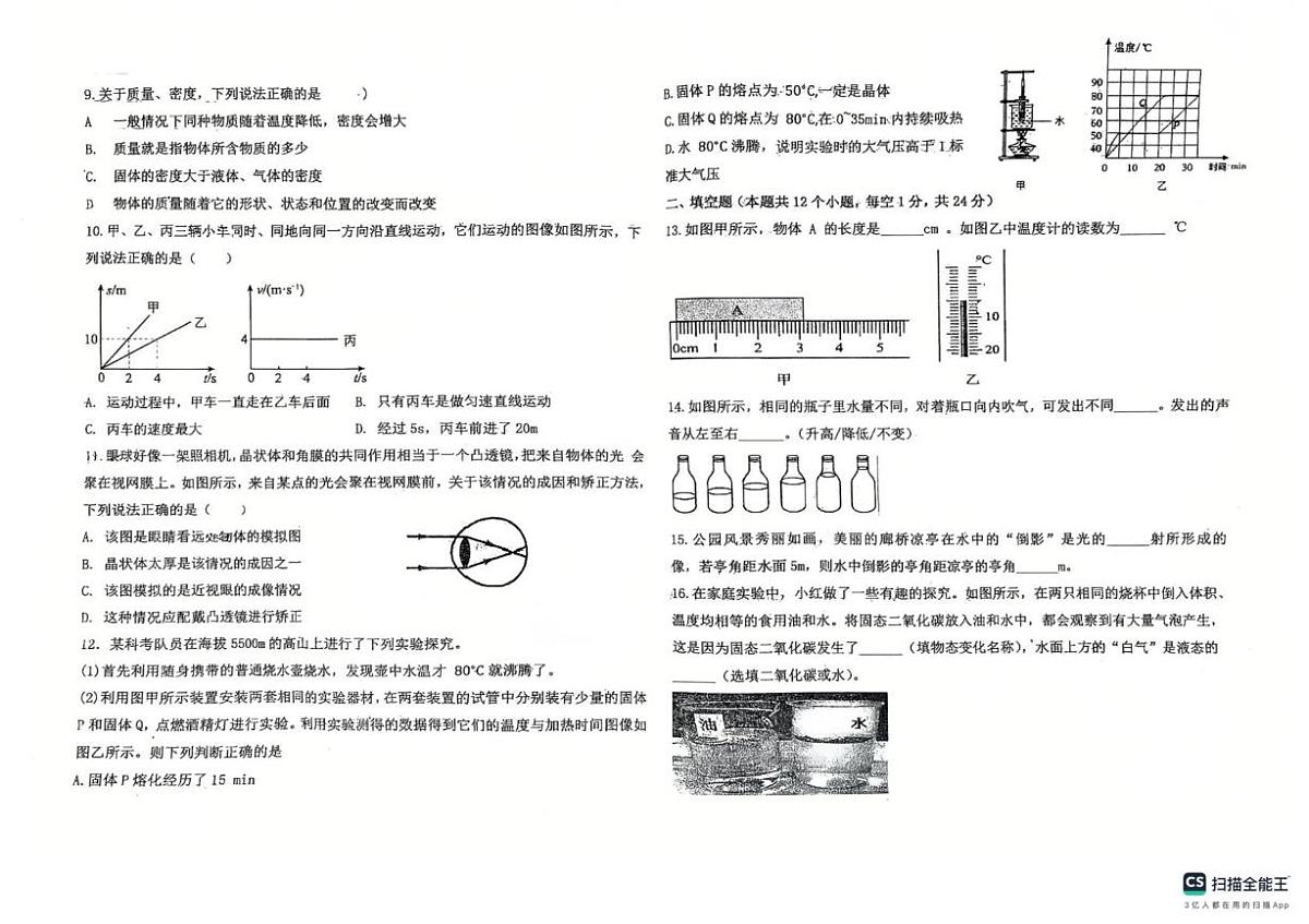 黑龙江省绥化市北林区期末考试2025-2026学年八年级上学期1月期末物理试题第2页