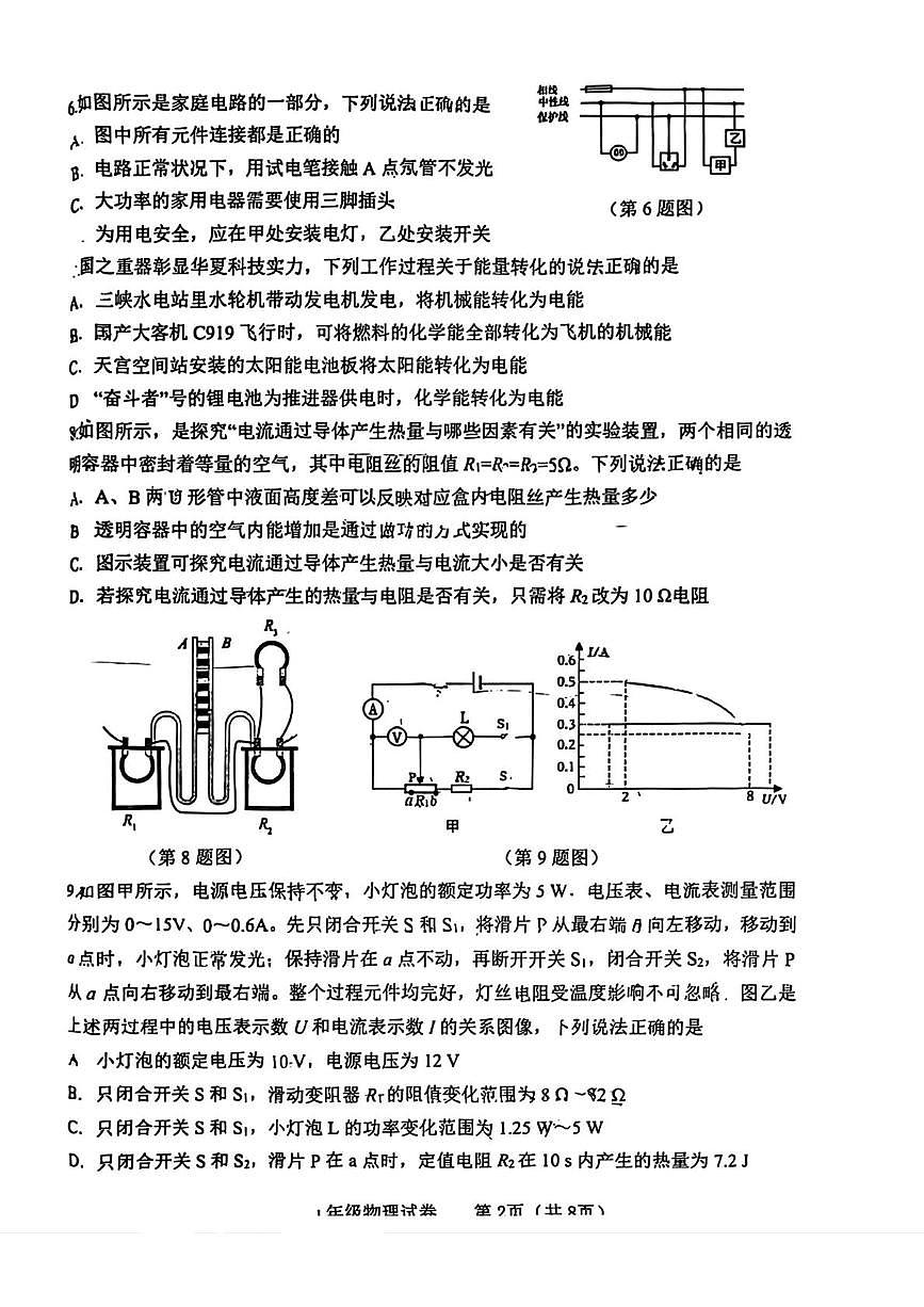 辽宁省大连市金普新区（原金州区）2025-2026学年九年级上学期期末考试物理试卷第2页