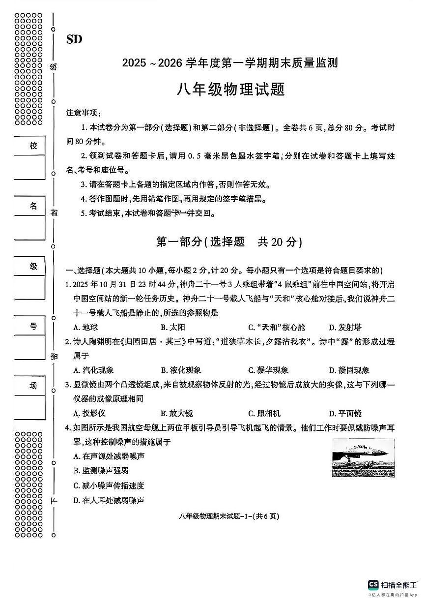 陕西省宝鸡市2025-2026学年上学期八年级物理期末质量检测试题第1页