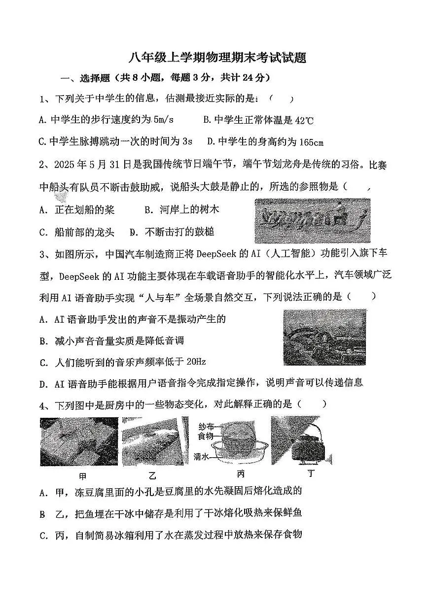 内蒙古乌兰浩特市第十二中学2025-2026学年八年级上学期期末考试物理试题第1页
