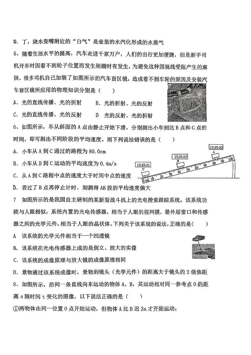 内蒙古乌兰浩特市第十二中学2025-2026学年八年级上学期期末考试物理试题第2页