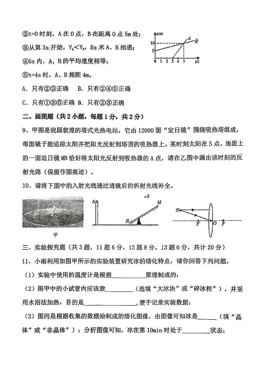 内蒙古乌兰浩特市第十二中学2025-2026学年八年级上学期期末考试物理试题第3页