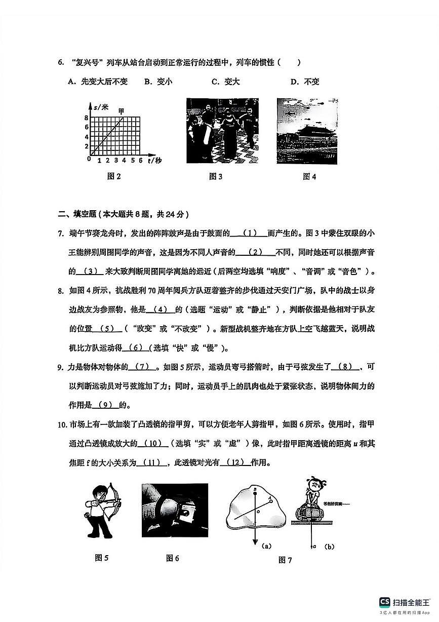 上海市青浦区部分学校2024-2025学年八年级上学期期末考试物理试卷第2页