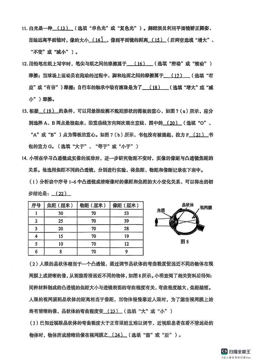 上海市青浦区部分学校2024-2025学年八年级上学期期末考试物理试卷第3页
