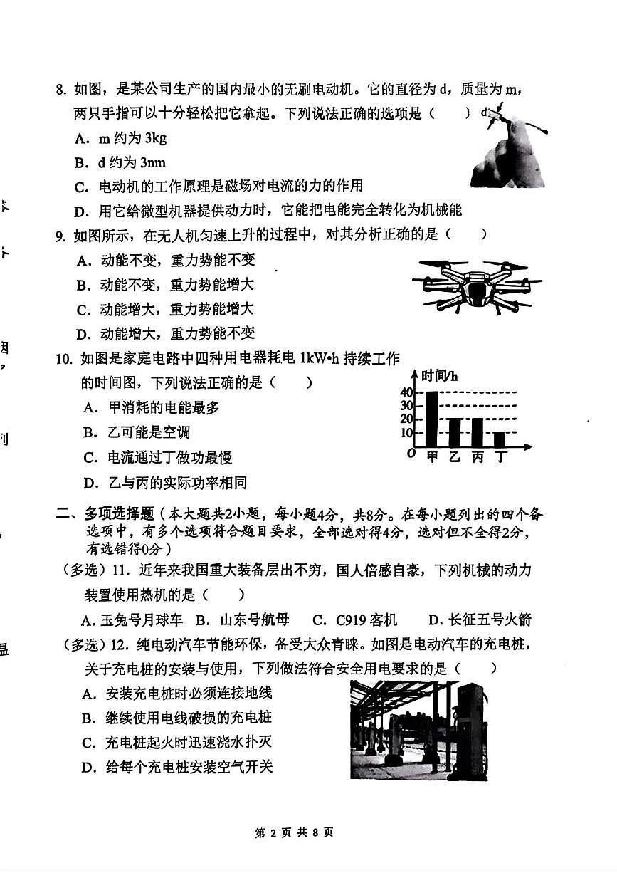 2026年广西柳州市鱼峰区中考一模物理试题 （中考模拟）第2页