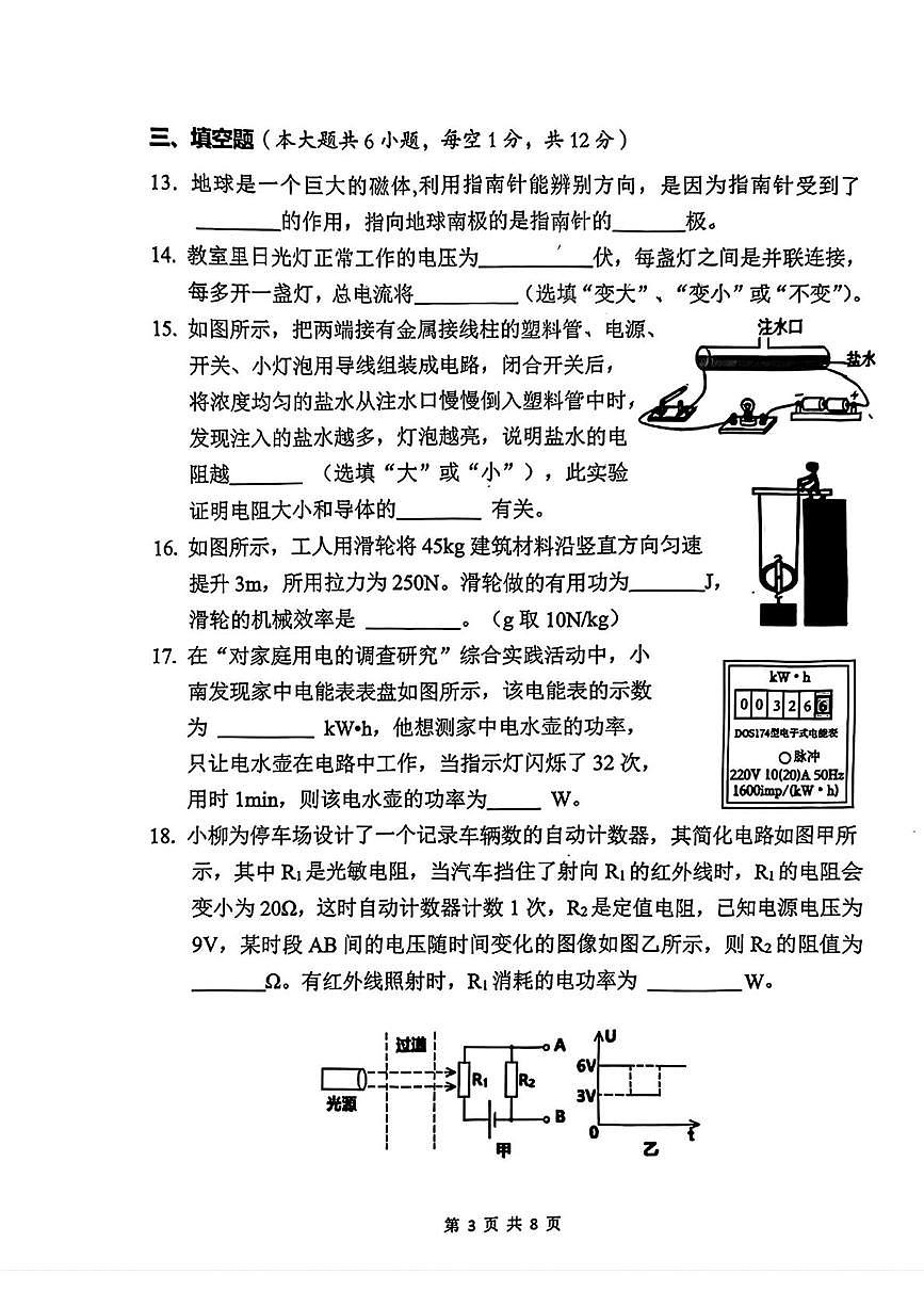 2026年广西柳州市鱼峰区中考一模物理试题 （中考模拟）第3页