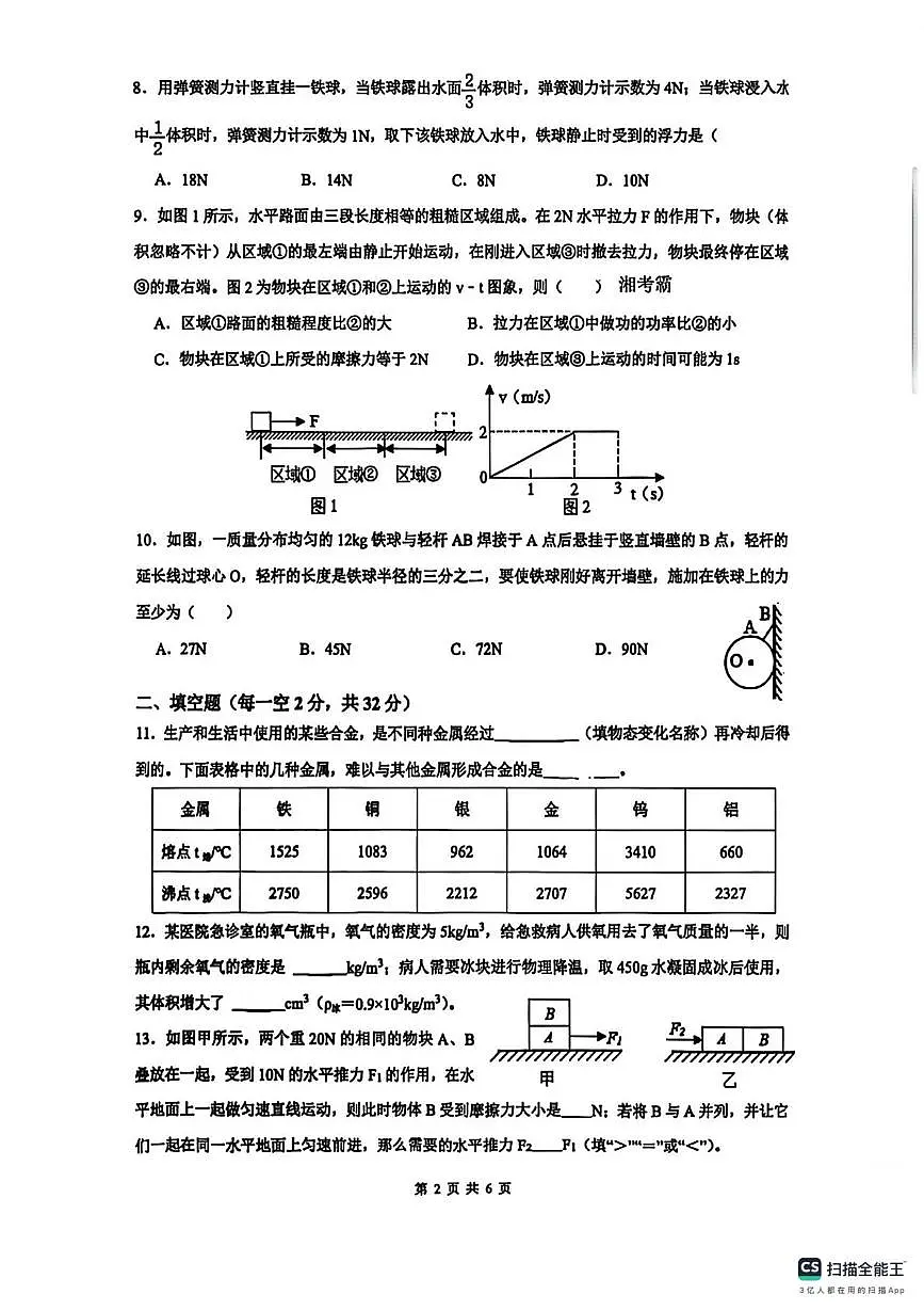 湖南省长沙市雅礼中学2025~2026学年上学期八年级物理拔尖创新选拔卷（月考）第2页