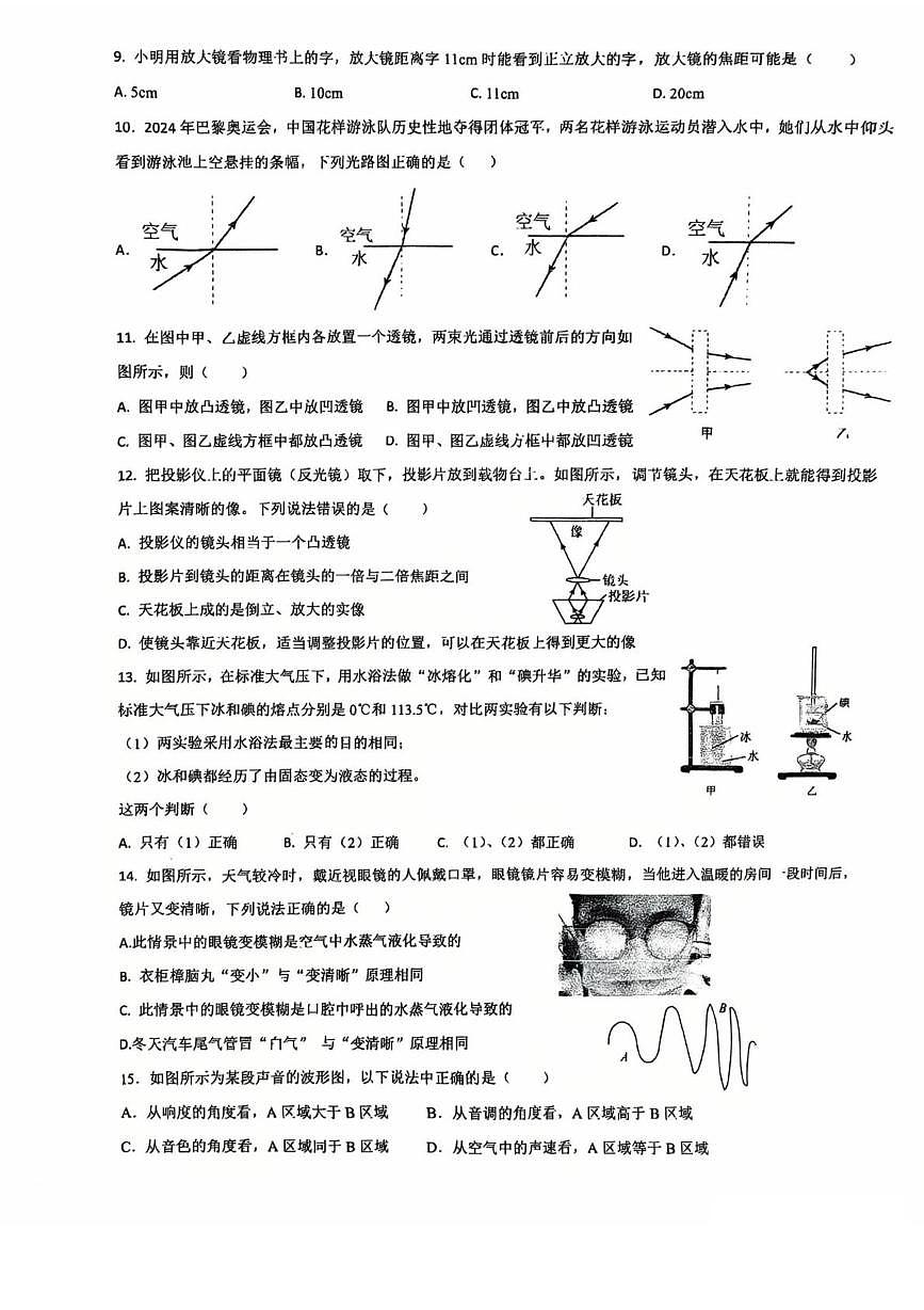 江苏省苏州大学实验学校2025-2026学年八年级上学期周测物理试卷1.9（月考）第2页