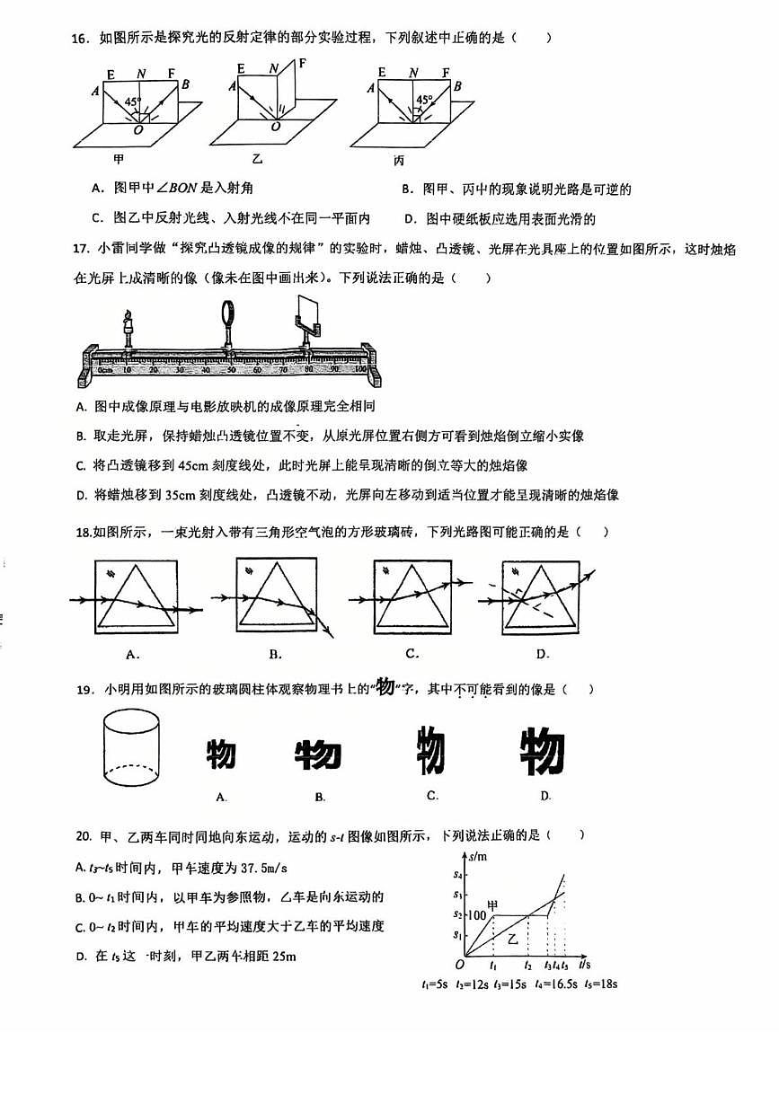 江苏省苏州大学实验学校2025-2026学年八年级上学期周测物理试卷1.9（月考）第3页
