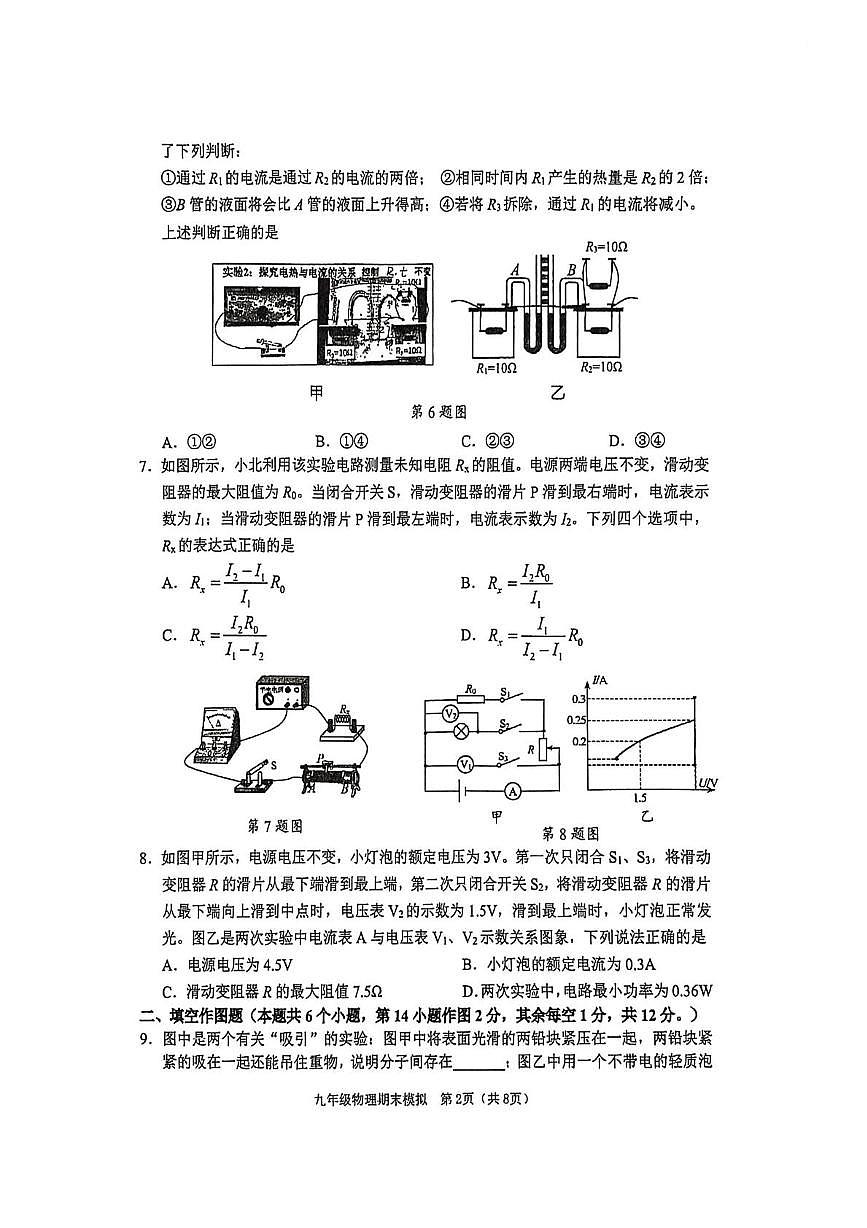 重庆市杨家坪中学2025-2026学年九年级上学期1月摸底学科定时作业物理试题（月考）第2页