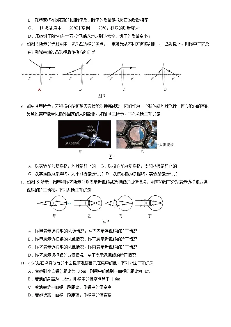 2026北京大兴初二上学期期末物理试卷和参考答案第2页