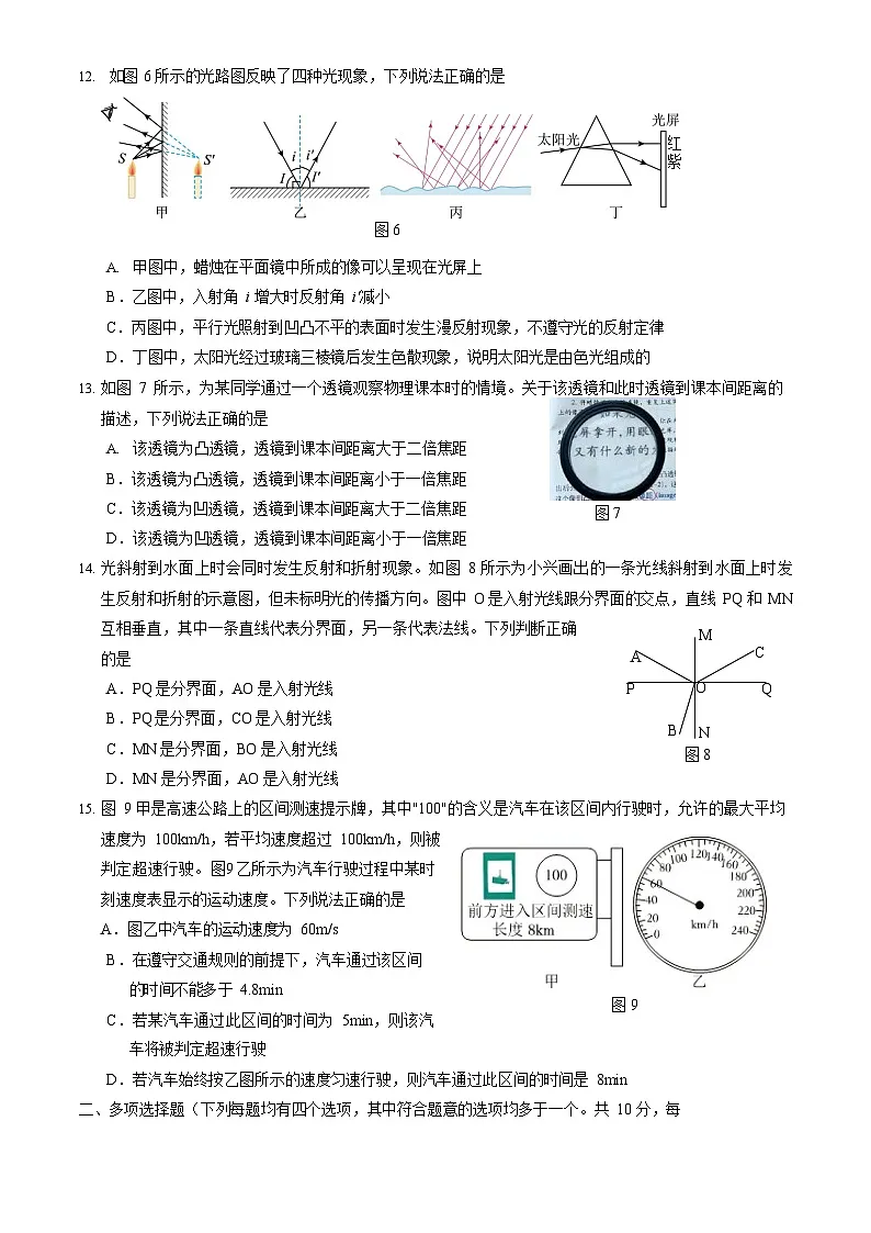 2026北京大兴初二上学期期末物理试卷和参考答案第3页