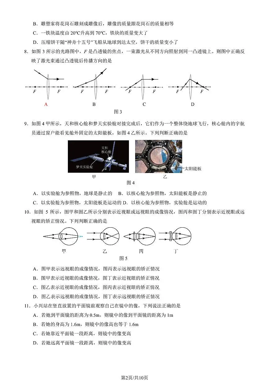 2026北京大兴初二上学期期末物理试卷和参考答案第2页