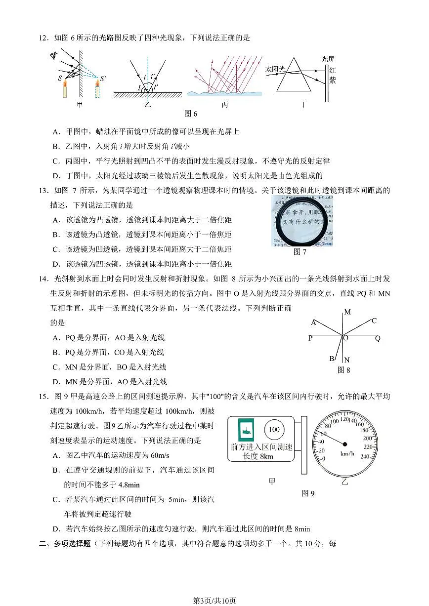 2026北京大兴初二上学期期末物理试卷和参考答案第3页