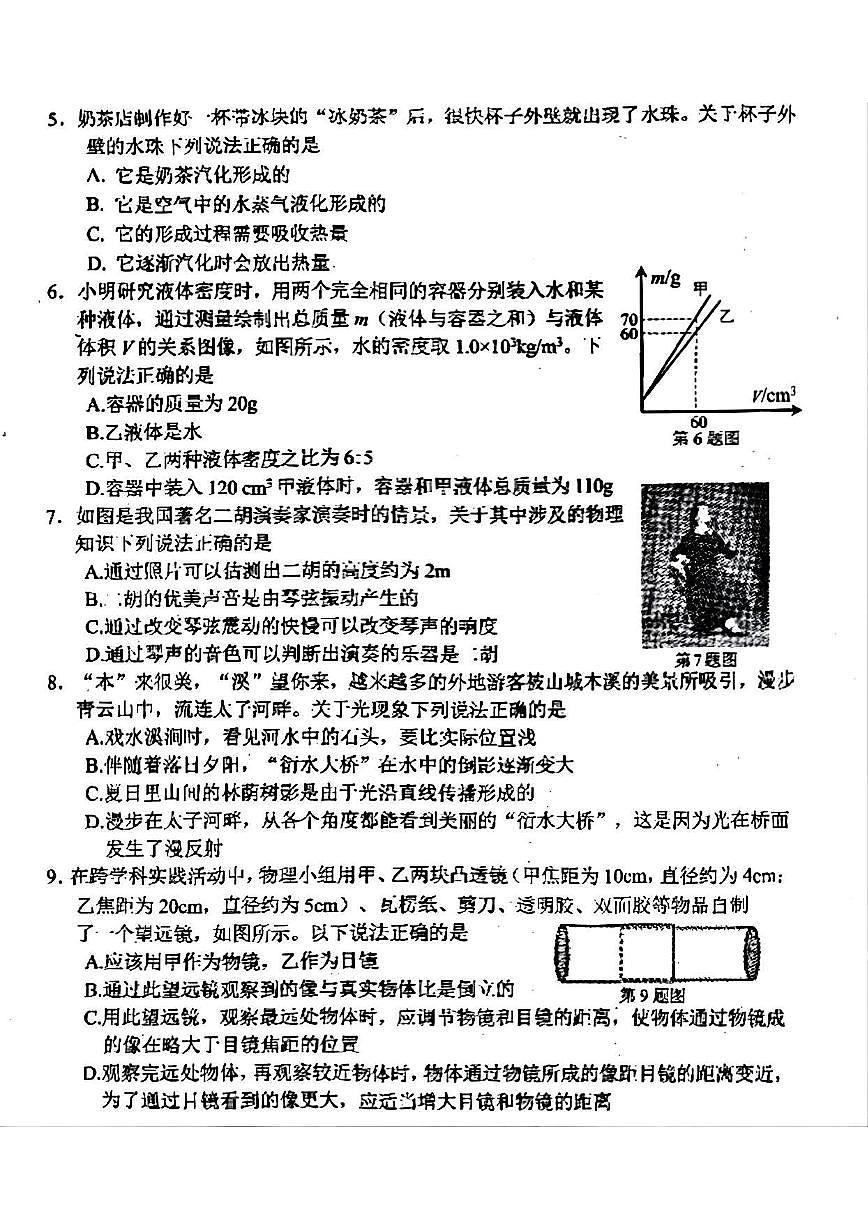 辽宁省本溪市2025-2026学年第一学期八年级物理期末试卷（含答案）第2页