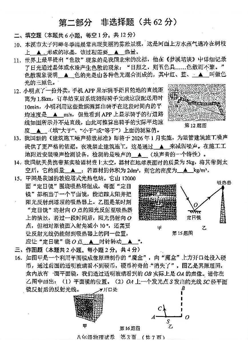 辽宁省本溪市2025-2026学年第一学期八年级物理期末试卷（含答案）第3页