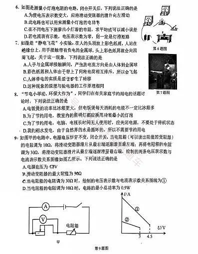 辽宁省本溪市2025-2026学年第一学期九年级物理期末试卷（含答案）第2页