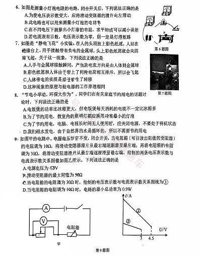辽宁省本溪市2025-2026学年第一学期九年级物理期末试卷（含答案）第2页