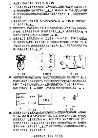 辽宁省本溪市2025-2026学年第一学期九年级物理期末试卷（含答案）第3页