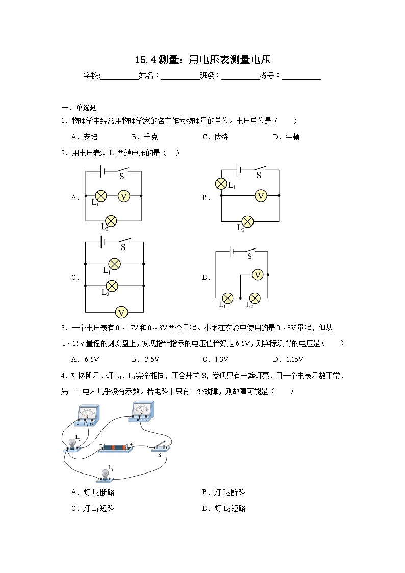15.4测量：用电压表测量电压随堂同步练习 沪科版物理九年级全一册第1页