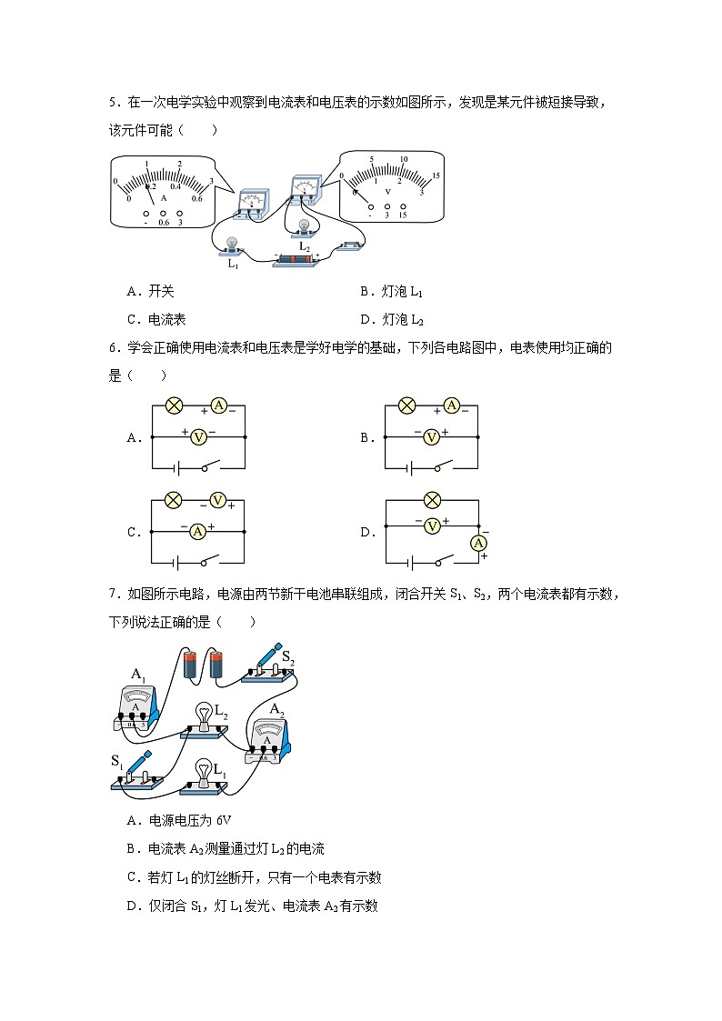15.4测量：用电压表测量电压随堂同步练习 沪科版物理九年级全一册第2页