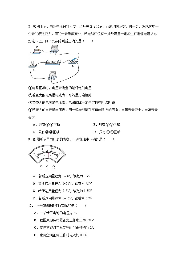 15.4测量：用电压表测量电压随堂同步练习 沪科版物理九年级全一册第3页